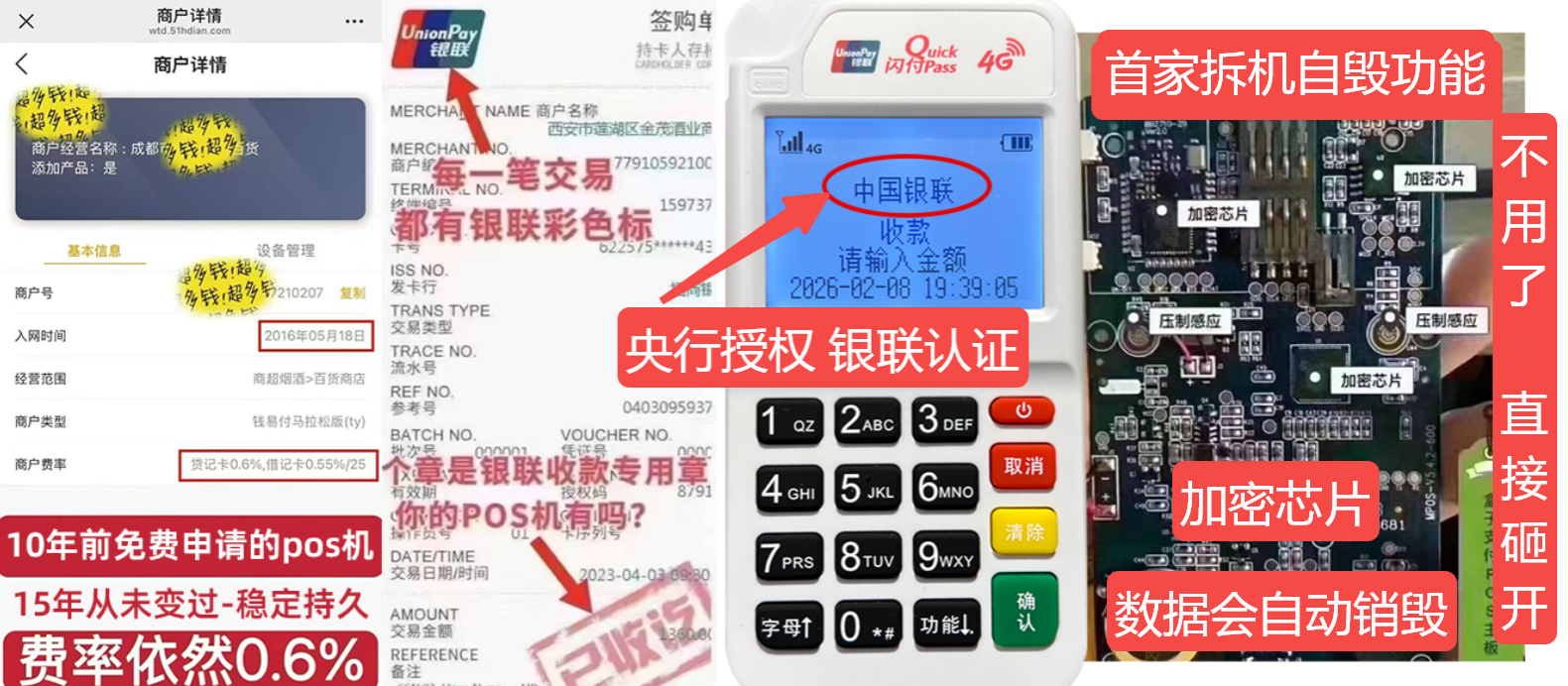井冈山pos机办理联系方式