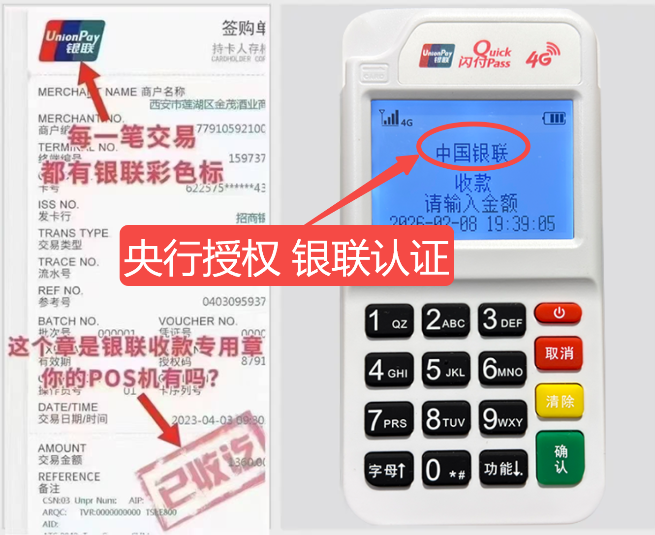 井冈山揭秘高费率陷阱，选择费率稳定且支持秒到账的免费POS机